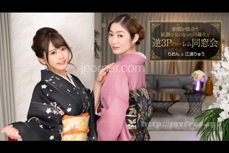 Reversing roles in this 3P harem reunion with a former classmate who has transformed into a stunning woman who rocks Japanese attire - 010124_001-1PON Ippondo