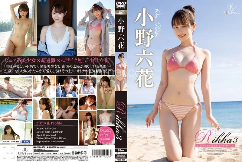 [REBD-806] Rikka3 Summer Sky’s Snowfall – Rikka Ono