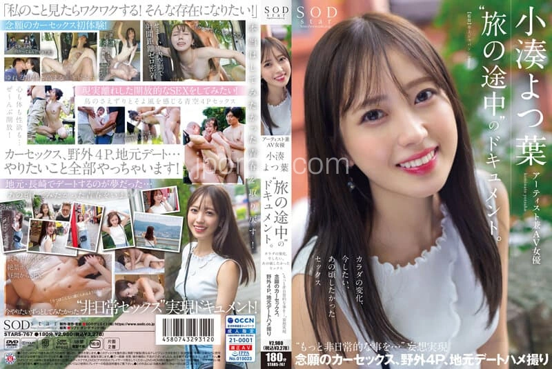 [STARS-767] Documentary Of Artist And AV Actress Yotsuha Kominato ‘Tabi No Tochuu’. Change In Body, Sex That I Want To Do Now, Sex That I Wanted To Do Back Then ‘more Extraordinary Things…’ Delusions Come True